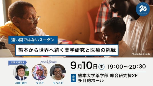 内戦下のスーダンから初来日 現地スタッフが熊本で語る「人々の暮らしと希望」 内戦下のスーダンから初来日 現地スタッフが熊本で語る「人々の暮らしと希望」