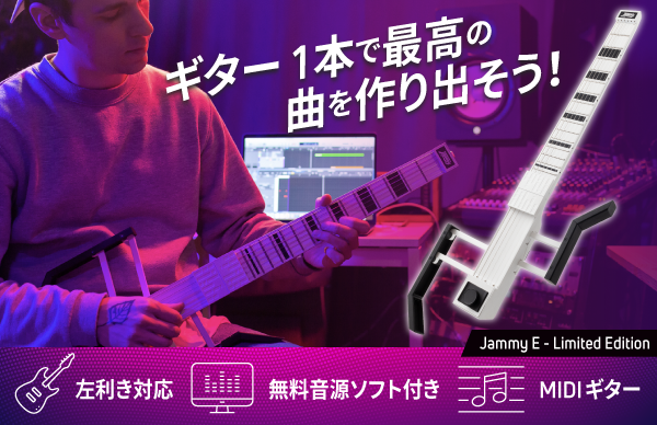 クラウドファンディング目標金額達成 Jammy E Limited Edition 鍵盤不要 あらゆる音楽を手軽に作曲できるギター型midiコントローラーをgreen Fundingで 株式会社glotureのプレスリリース