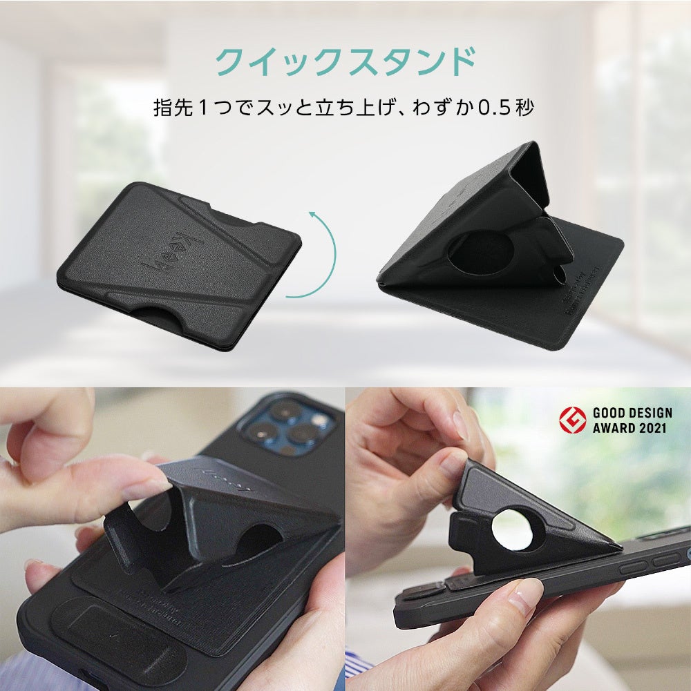 手に吸い付くようなフィット感・わずか0.5秒でスタンドに変形