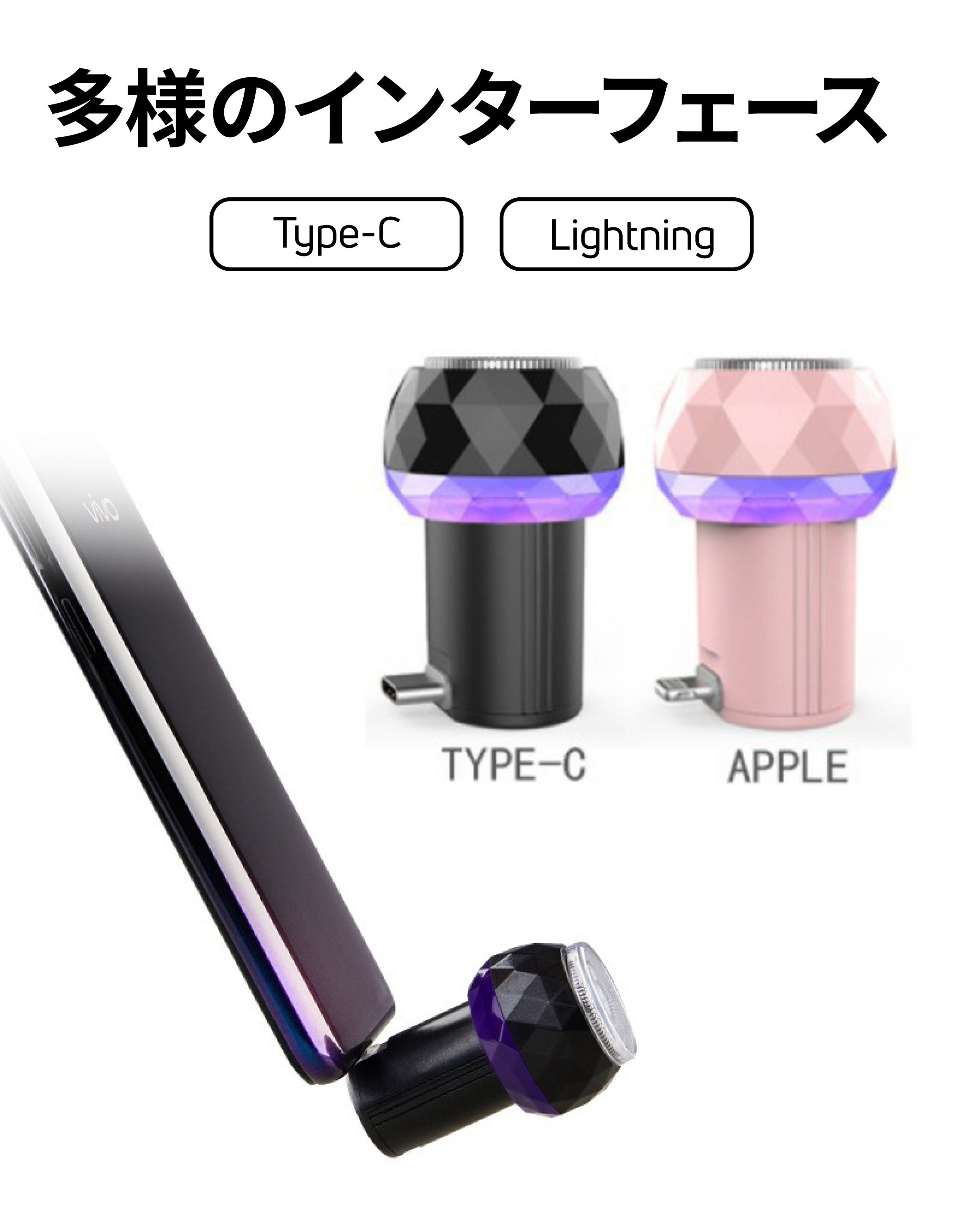 スマートフォンに挿入するだけでどこでも髭が剃れる！！コンパクトで