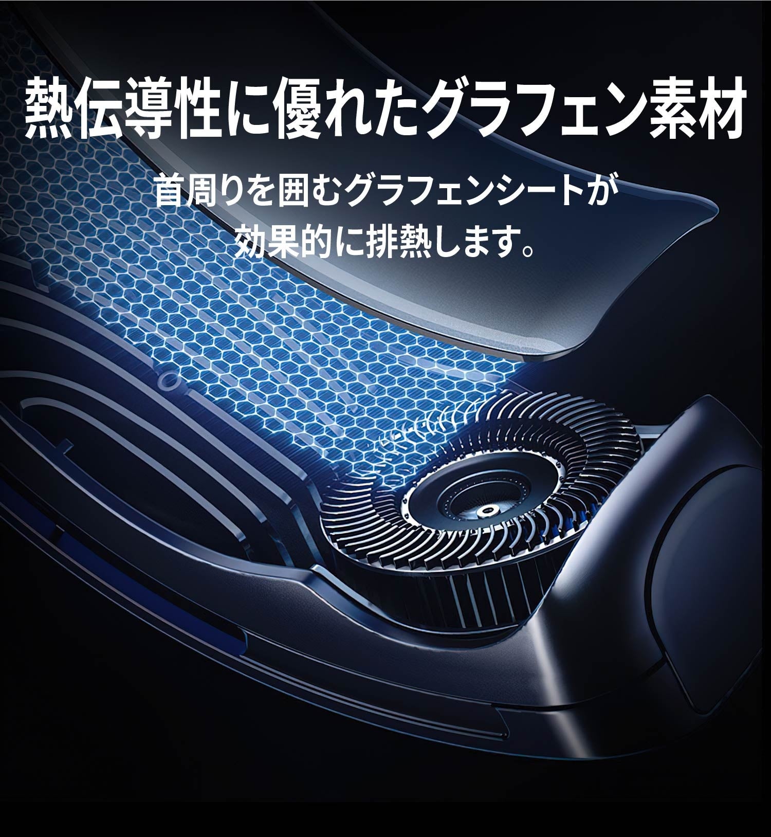 首周りを強力に冷却&温め！空気清浄機能で1年を通じてフレッシュ