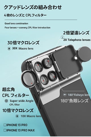 写真の世界が広がる! iPhone用レンズ&フィルターセット「GeeUltraLens 写真の世界が広がる! iPhone用レンズ&フィルターセット「GeeUltraLens