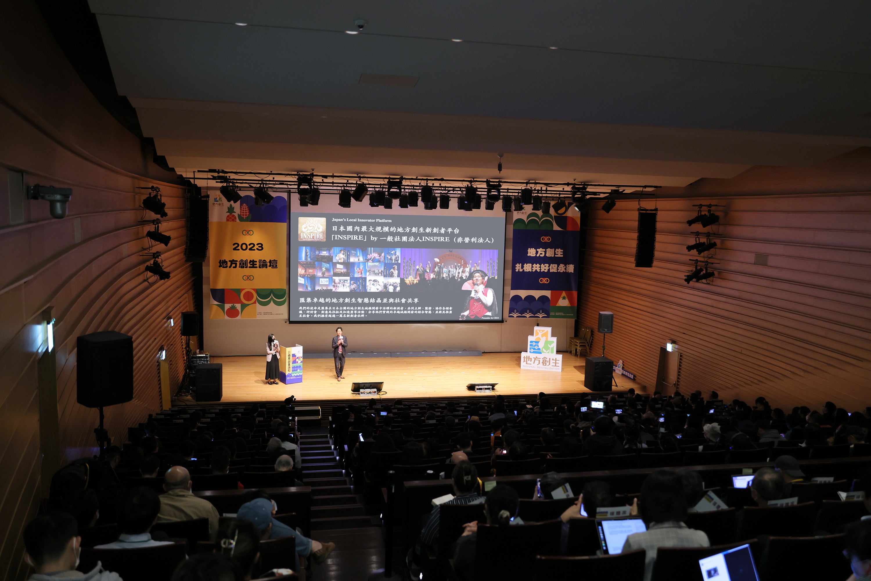 地方創生論壇2023における基調講演