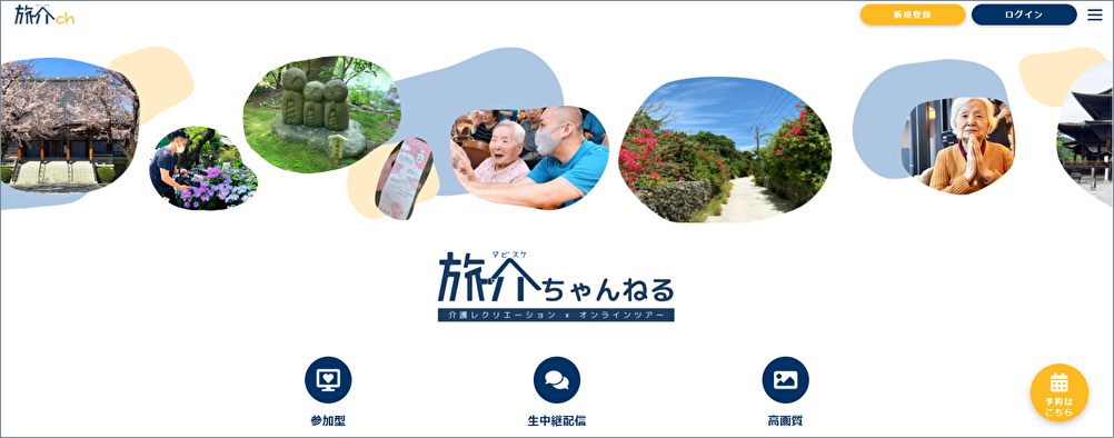 旅介ちゃんねる ホームページ