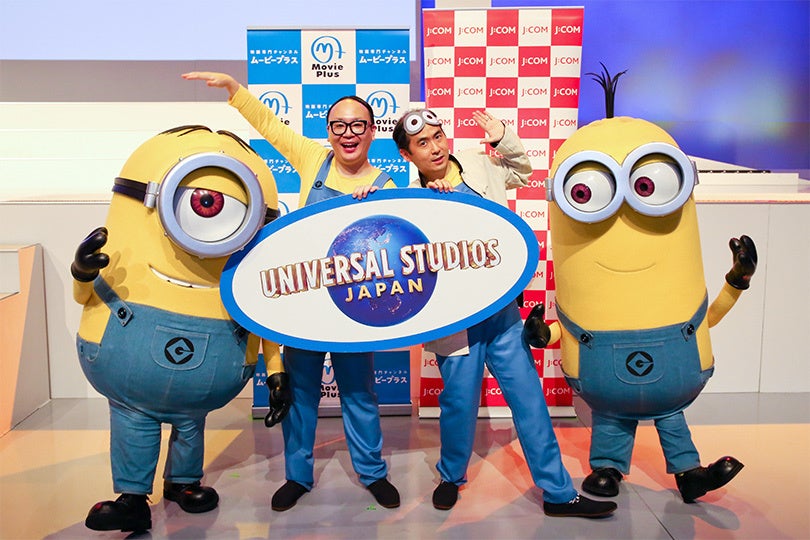J Com ムービープラス 映画 ミニオンズ フィーバー 公開記念スペシャルイベントat ユニバーサル スタジオ ジャパン を開催 ムービープラスのプレスリリース J Com ムービープラス 映画 ミニオンズ フィーバー 公開記念スペシャルイベントat ユニバーサル スタジオ ジャパン を開催 ムービープラスのプレスリリース