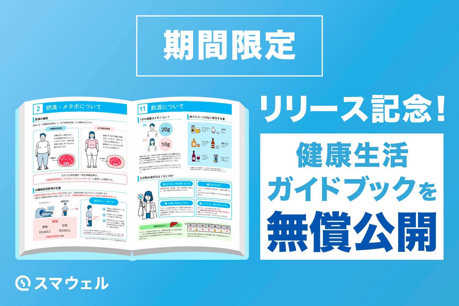 期間限定!特定保健指導を支える健康生活ガイドブックを無償公開 期間限定!特定保健指導を支える健康生活ガイドブックを無償公開
