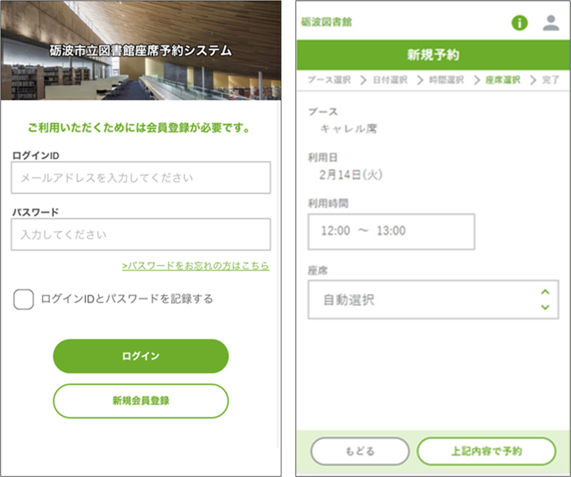 砺波市立図書館の、「WEB座席予約システム」のスマートフォンでの操作画面。左はトップ画面、右は予約時の座席選択画面。