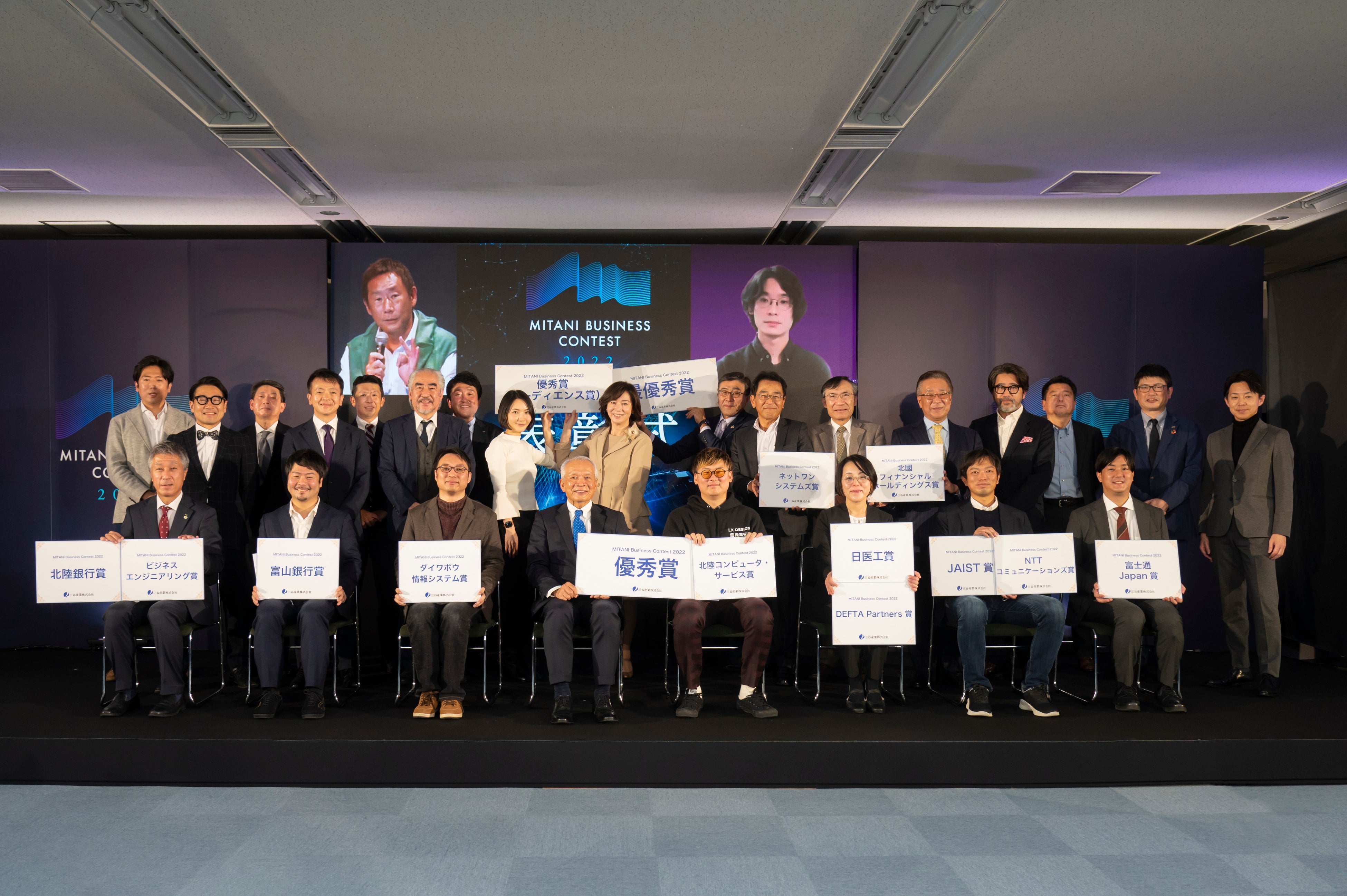 前回開催のMITANI Business Contest2022の様子