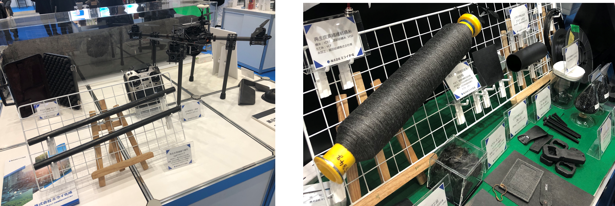 再生炭素繊維を利用して製作されたミライ化成の出展物