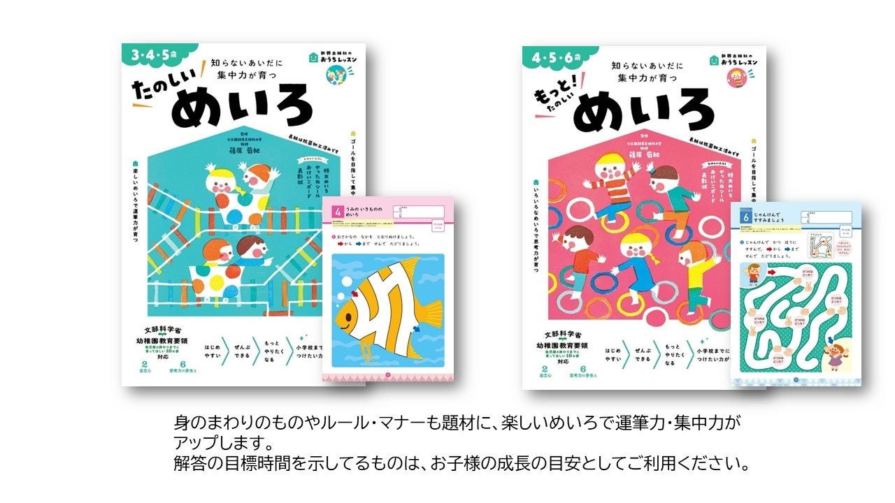 幼児教育のプロと教科書会社がつくった本格派幼児ドリル『おうち