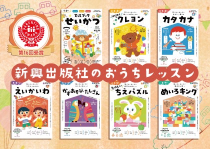新興出版社啓林館の幼児ドリル『おうちレッスン』シリーズが、人気育児 新興出版社啓林館の幼児ドリル『おうちレッスン』シリーズが、人気育児