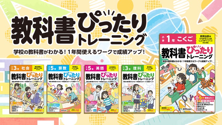 小学校の教科書です 1冊333円! 小学生の予習・復習・テスト対策にぴったりな、教科書に完全対応