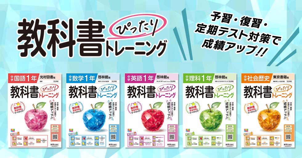 令和7年度(2025年度)新教科書対応!『中学教科書ぴったり 令和7年度(2025年度)新教科書対応!『中学教科書ぴったり