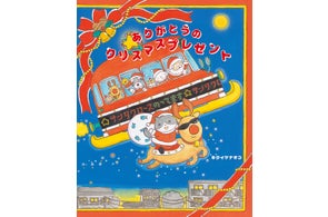 虹の橋を渡ったペットが飼い主に思い出というクリスマスプレゼントを渡します! 文研出版より『ありがとうのクリスマスプレゼント』を発売!