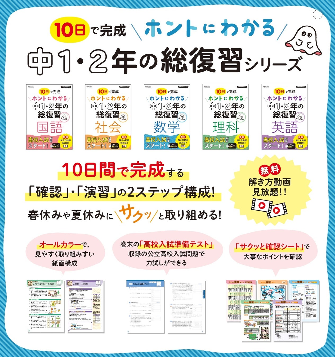 高校入試対策のスタートに 無料解き 動画も 放題 10日で完成 ホントにわかる 中1 2年の総復習 を発刊 株式会社 新興出版社啓林館のプレスリリース 高校入試対策のスタートに 無料解き 動画も 放題 10日で完成 ホントにわかる 中1 2年の総復習 を発刊 株式会社 新興出版社啓林館のプレスリリース