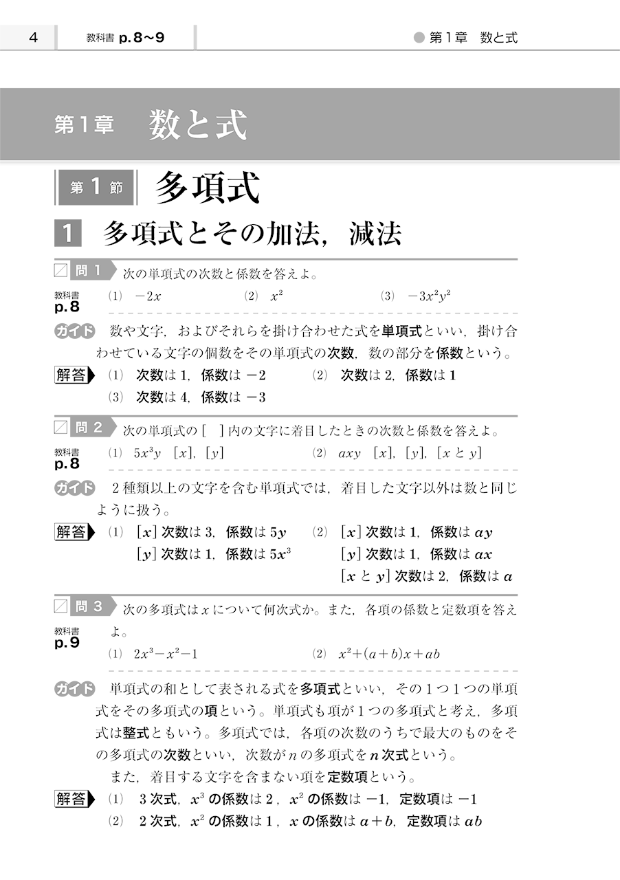 新高校1年生をサポート！新教育課程用 高校教科書ガイドを発刊