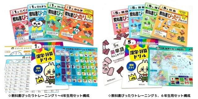 23年新学期限定 学習に役立つ付録たっぷり 小学教科書ぴったりトレーニング 4教科セット を発売 豪華プレゼントキャンペーン付き 株式会社 新興出版社啓林館のプレスリリース 23年新学期限定 学習に役立つ付録たっぷり 小学教科書ぴったりトレーニング 4教科セット を発売 豪華プレゼントキャンペーン付き 株式会社 新興出版社啓林館のプレスリリース