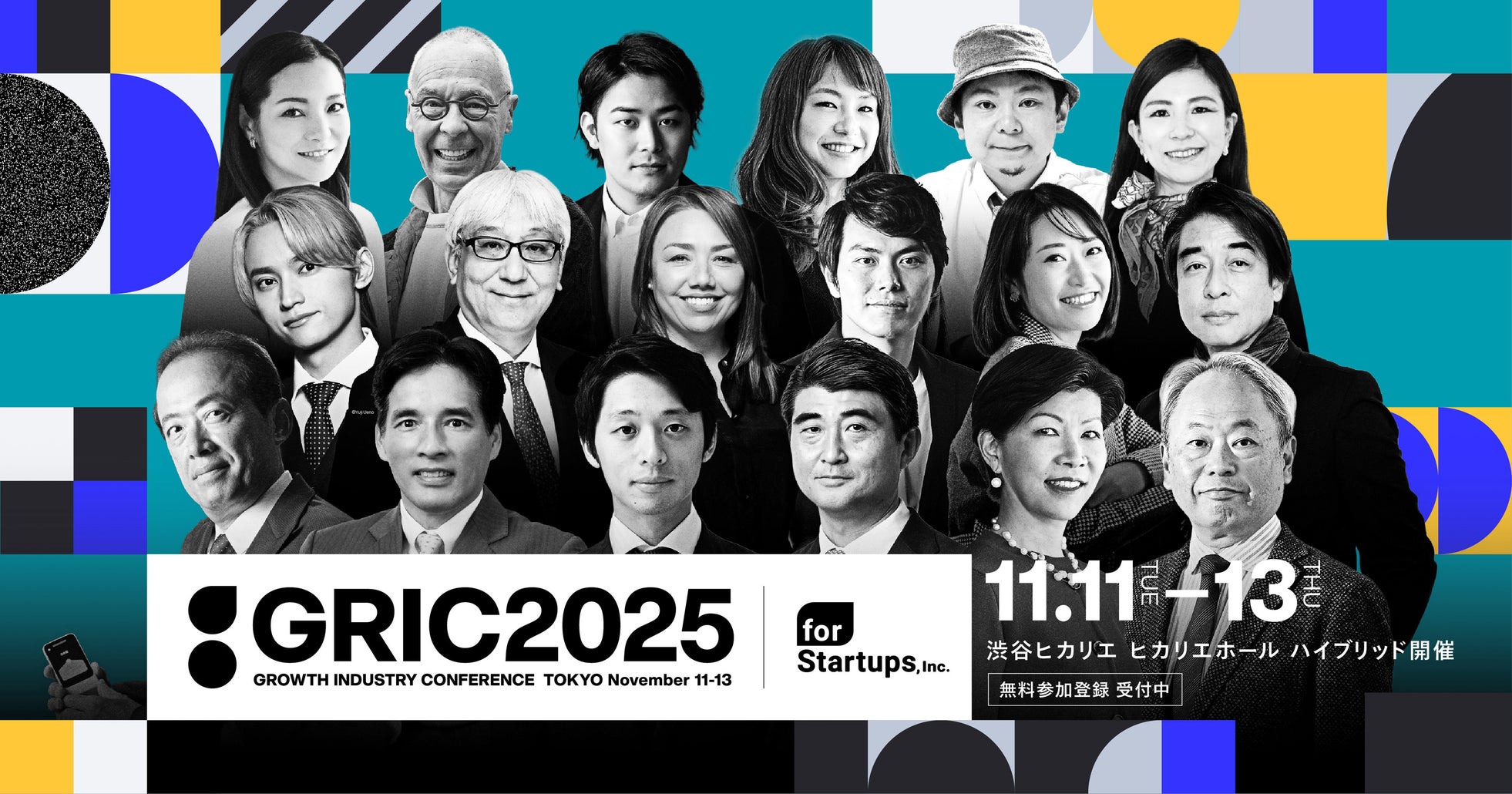 「日本のスタートアップエコシステムをグローバルへ」国内最大級スタートアップカンファレンス『GRIC2025』第一弾登壇者を発表