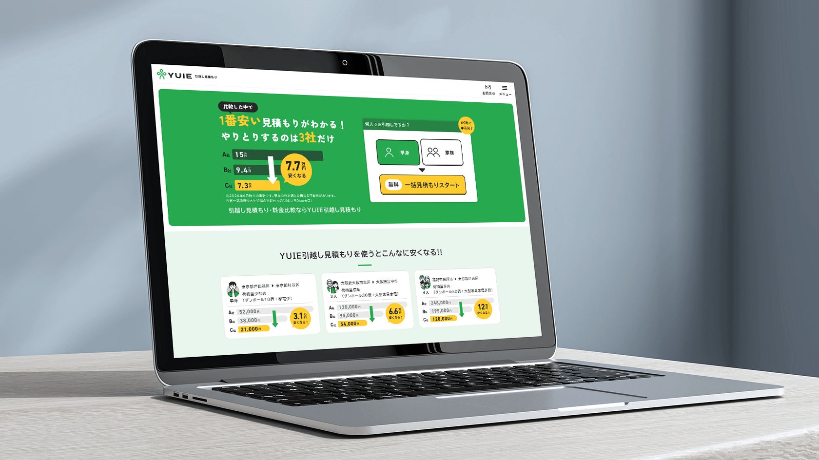 鳴り止まない営業電話を解消。厳選3社のみを紹介する新サービス「YUIE 鳴り止まない営業電話を解消。厳選3社のみを紹介する新サービス「YUIE