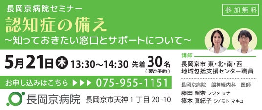 長岡京病院 5月21日(木)認知症に関するセミナーを開催! 認知症の備え ~知っておきたい窓口とサポートについて~ 長岡京病院 5月21日(木)認知症に関するセミナーを開催! 認知症の備え ~知っておきたい窓口とサポートについて~