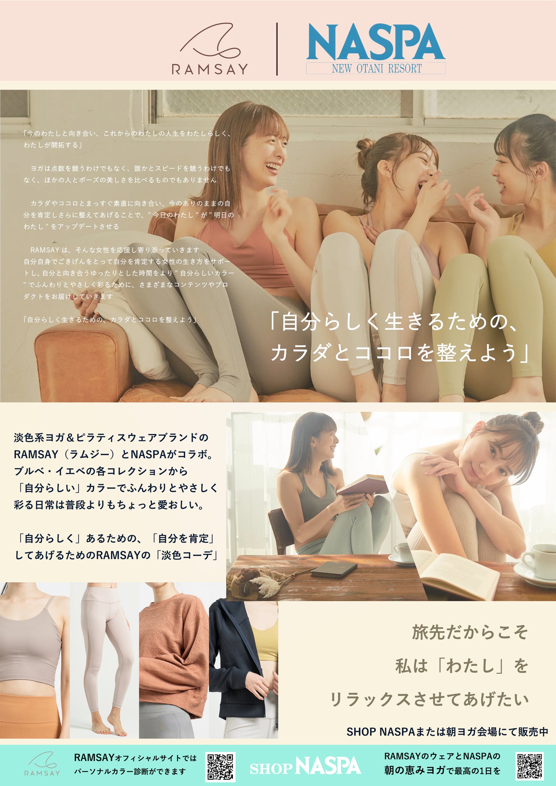 NASPAニューオータニで販売開始したRAMSAYウェア