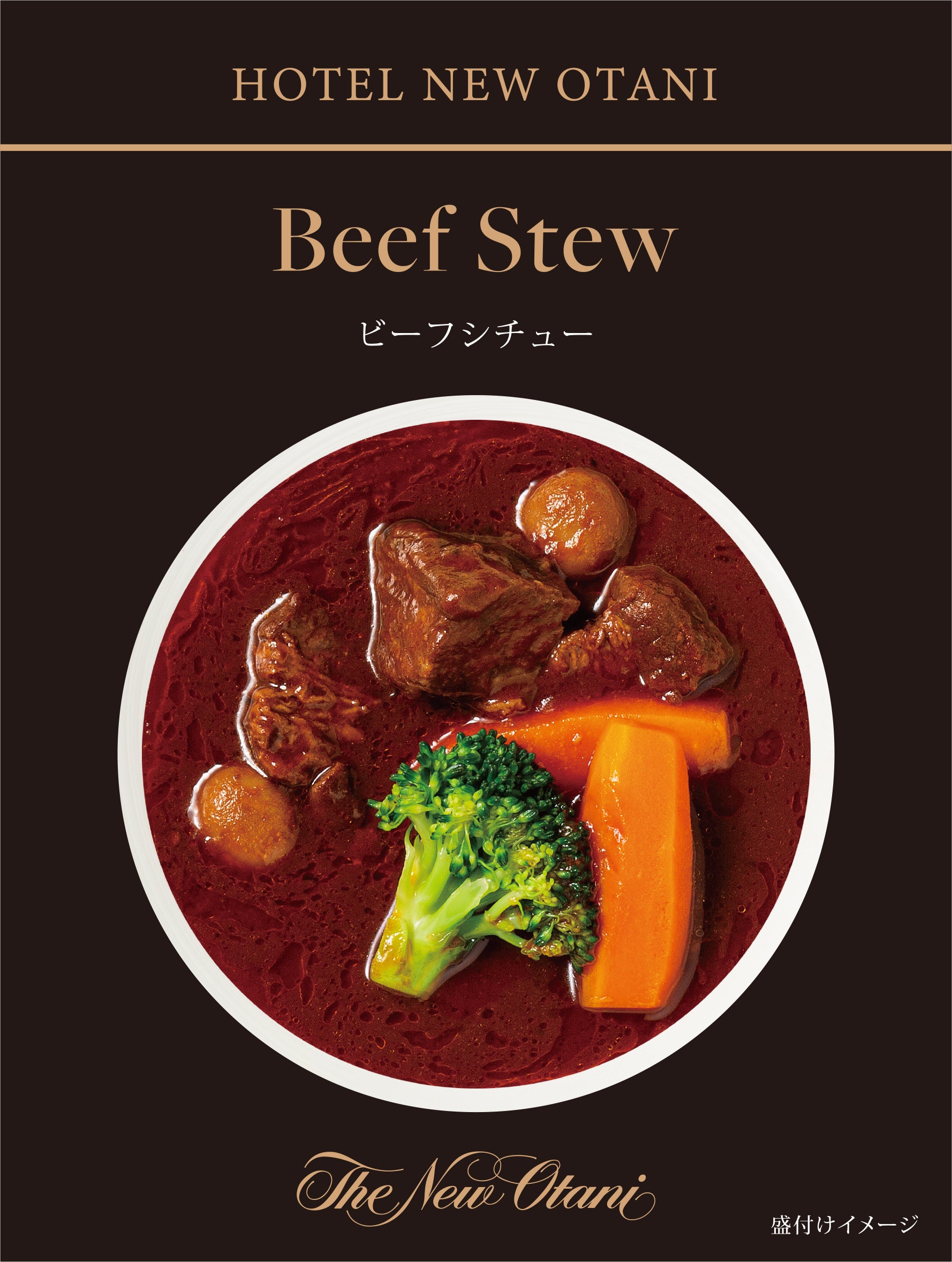 ビーフシチュー