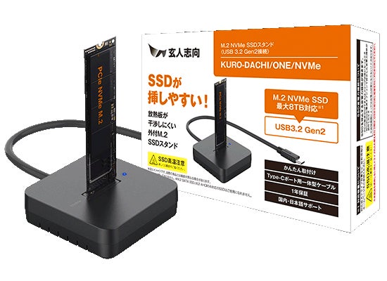 玄人志向から、M.2 NVMe SSD用外付けドライブスタンド『KURO-DACHI/ONE 玄人志向から、M.2 NVMe SSD用外付けドライブスタンド『KURO-DACHI/ONE
