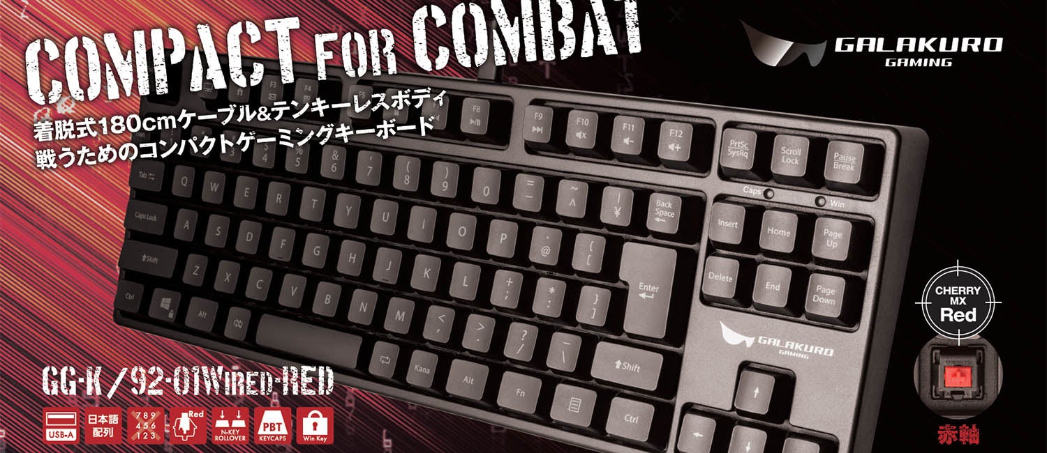 ゲーミングブランド Galakuro Gaming から Cherry Mx Red 赤軸 メカニカルスイッチを搭載したゲーミングキーボード を発売 Cfd販売株式会社のプレスリリース ゲーミングブランド Galakuro Gaming から Cherry Mx Red 赤軸 メカニカルスイッチを搭載したゲーミングキーボード を発売 Cfd販売株式会社のプレスリリース