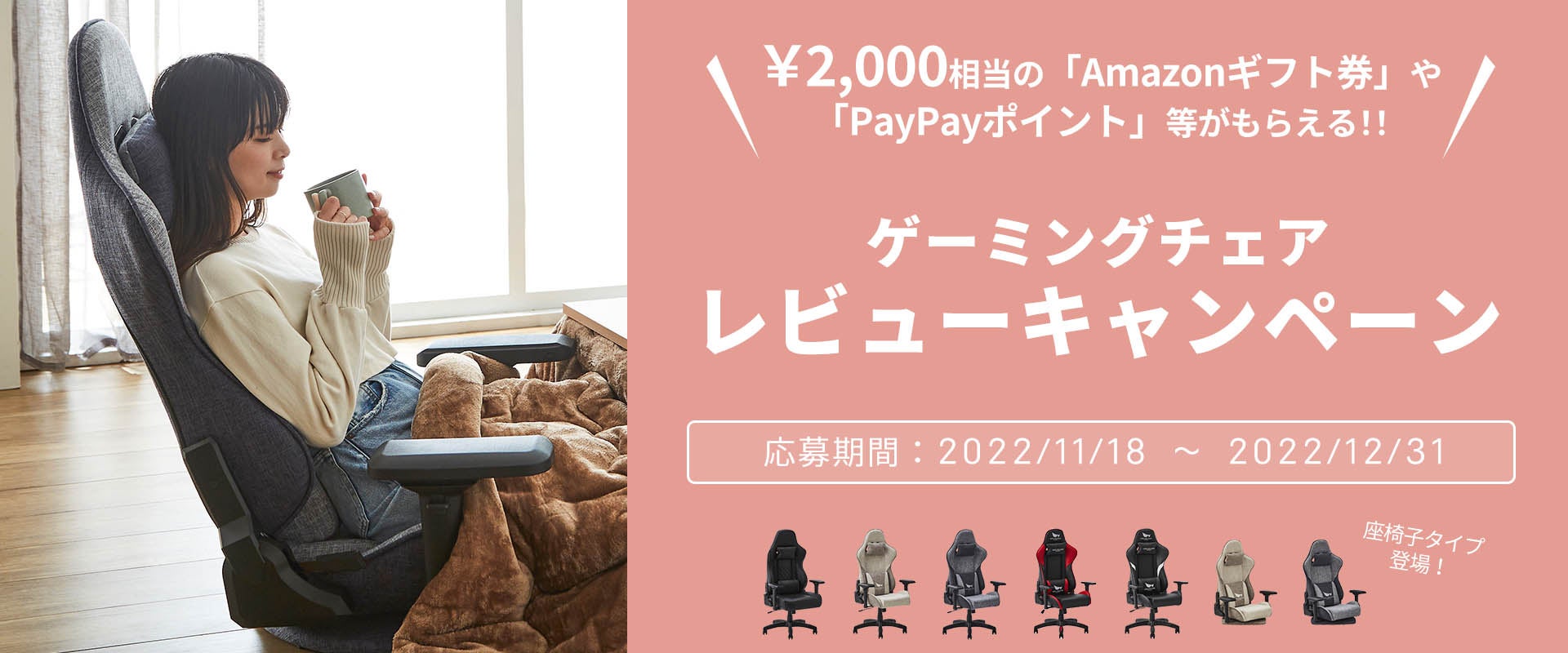 ゲーミングブランド Galakuro Gaming Amazonギフト券などがもらえるゲーミングチェア レビューキャンペーンを開催 Cfd販売株式会社のプレスリリース