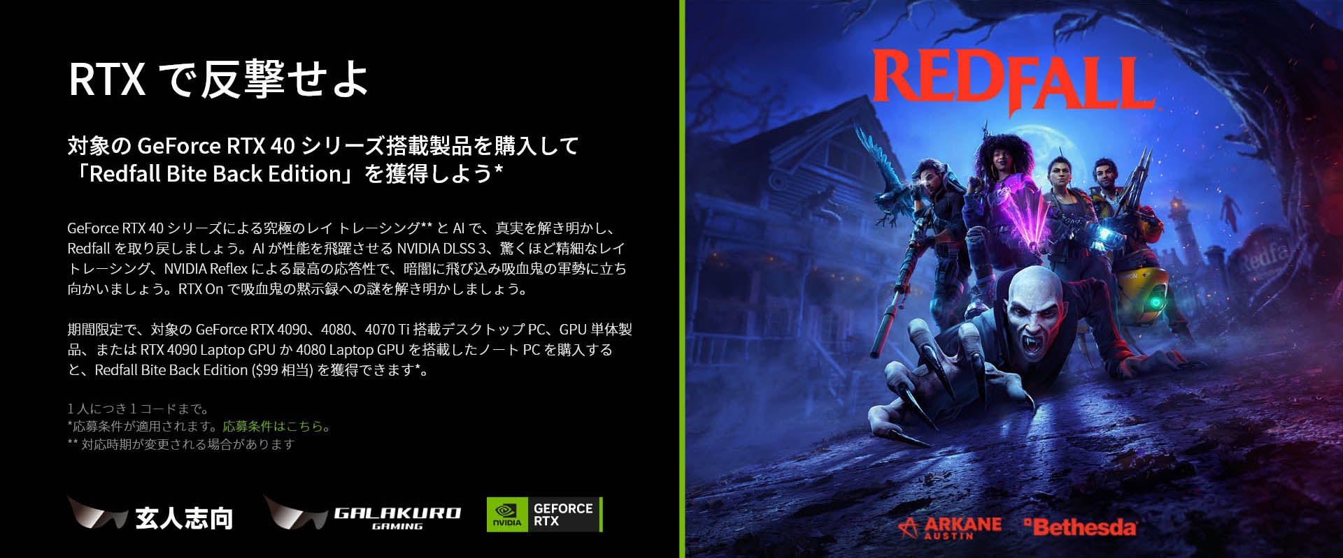 オープンワールドFPS「Redfall(レッドフォール) Bite Back