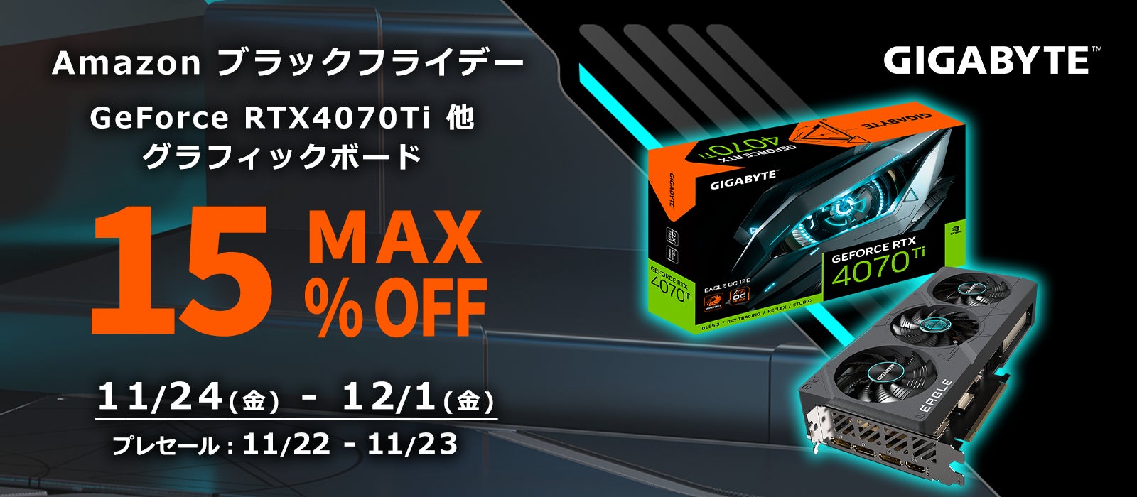 GIGABYTE】GeForce RTX 4070 Ti 他 グラフィックボードが最大15%オフ GIGABYTE】GeForce RTX 4070 Ti 他 グラフィックボードが最大15%オフ