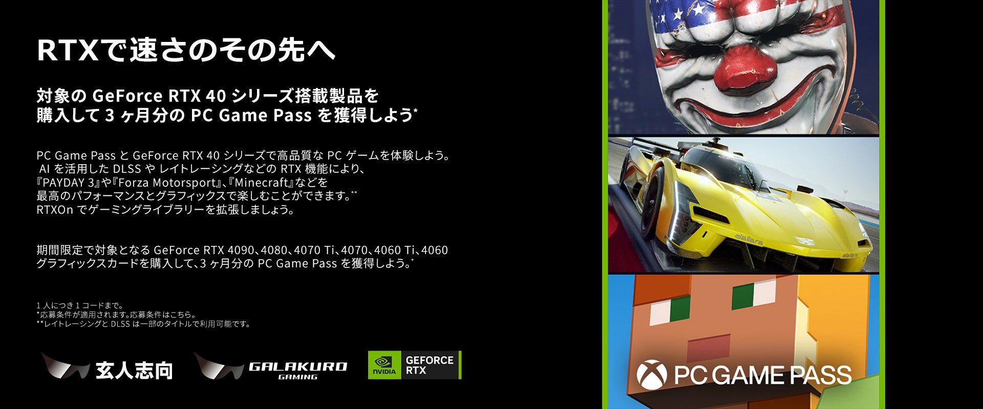【玄人志向】指定のグラフィックボードを購入してPC Game Pass(3ヶ月分)をゲットしよう!【GALAKURO GAMING】 【玄人志向】指定のグラフィックボードを購入してPC Game Pass(3ヶ月分)をゲットしよう!【GALAKURO GAMING】
