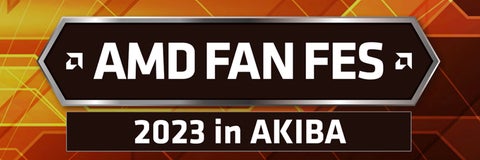 日本AMD株式会社主催のイベント「AMD FAN FES 2023 in AKIBA」が開催されます