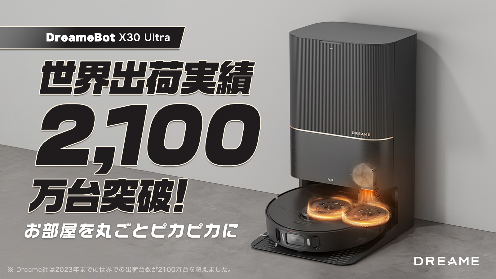 Dreame Box X30 Ultra AI搭載 ロボット掃除機本体 お部屋も、掃除機も常に清潔。モップ付き全自動ロボット掃除機の決定版