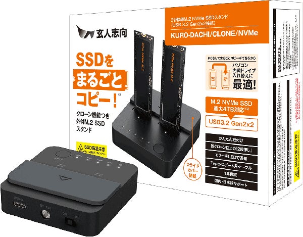 玄人志向から、ドライブのコピー(クローン)に対応した、M.2 NVMe SSDを 玄人志向から、ドライブのコピー(クローン)に対応した、M.2 NVMe SSDを