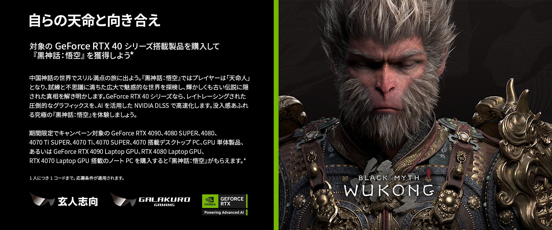【もらえる!】玄人志向グラボ購入で『Black Myth: Wukong』GET! 【もらえる!】玄人志向グラボ購入で『Black Myth: Wukong』GET!