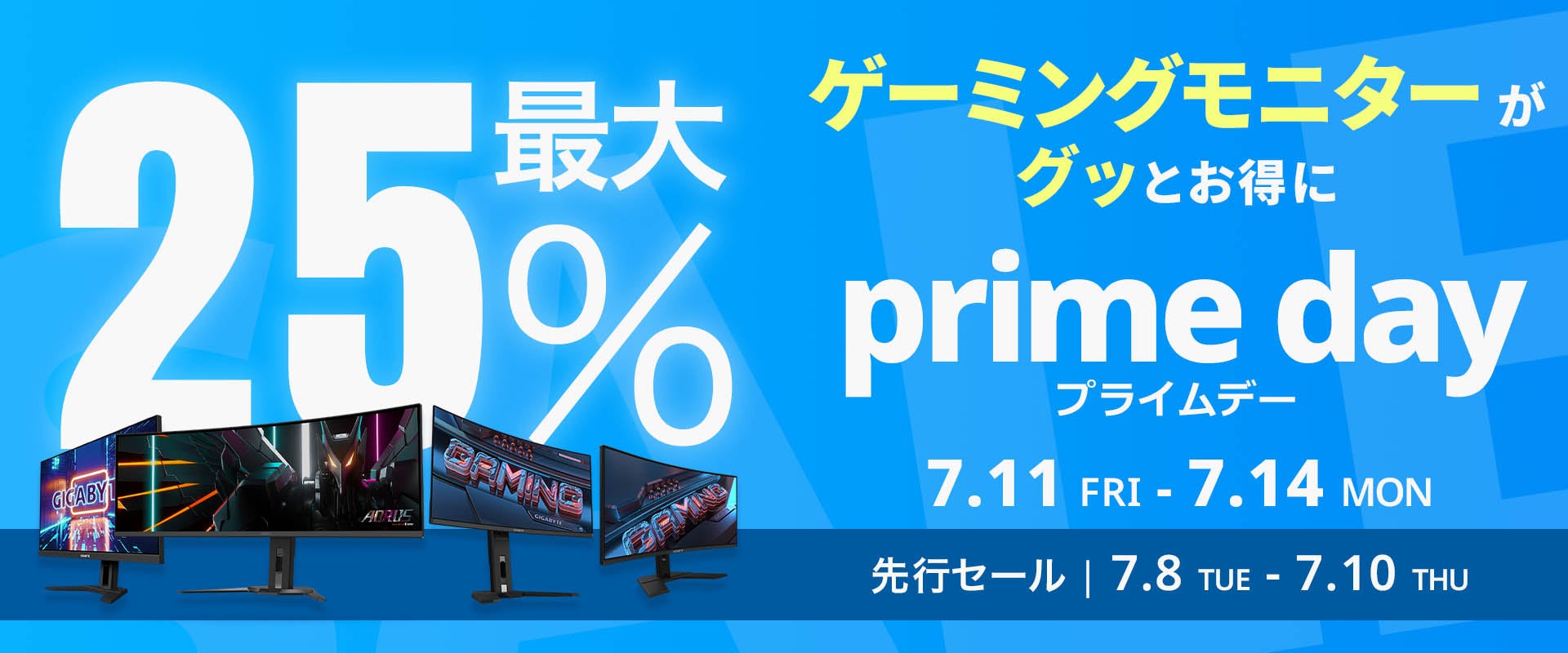 【プライムデー】GIGABYTE ゲーミングモニター最大25%オフ 【プライムデー】GIGABYTE ゲーミングモニター最大25%オフ