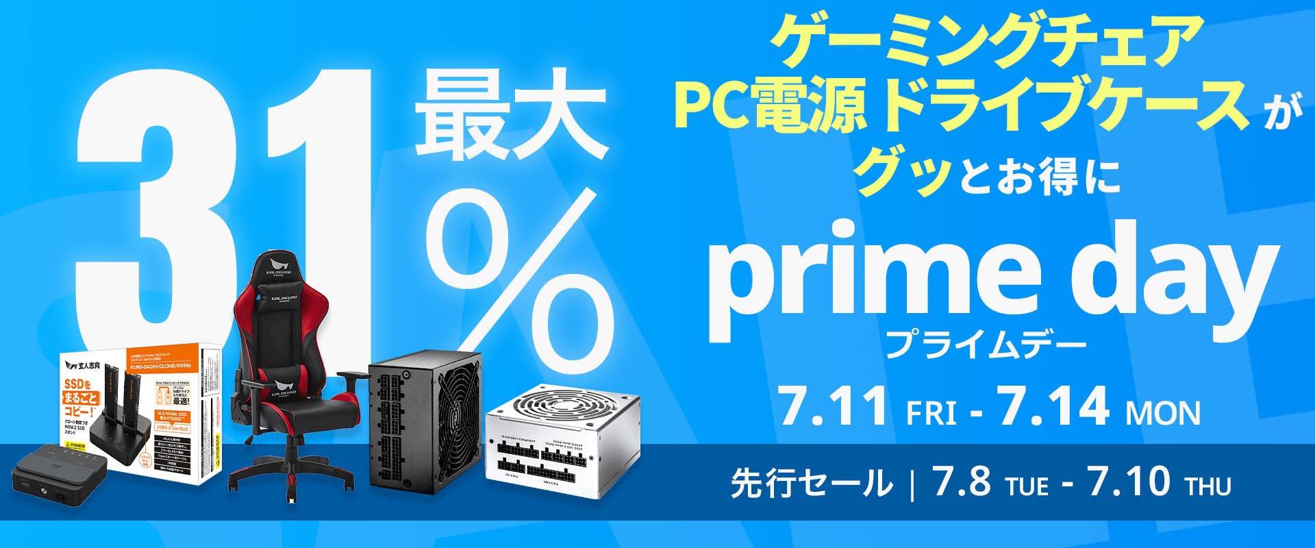 プライムデー先取り!玄人志向PCパーツ最大31%OFF プライムデー先取り!玄人志向PCパーツ最大31%OFF