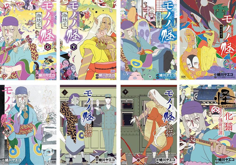 アニメ モノノ怪 十五周年記念企画始動 十五周年記念祭開催決定 ツインエンジンのプレスリリース アニメ モノノ怪 十五周年記念企画始動 十五周年記念祭開催決定 ツインエンジンのプレスリリース