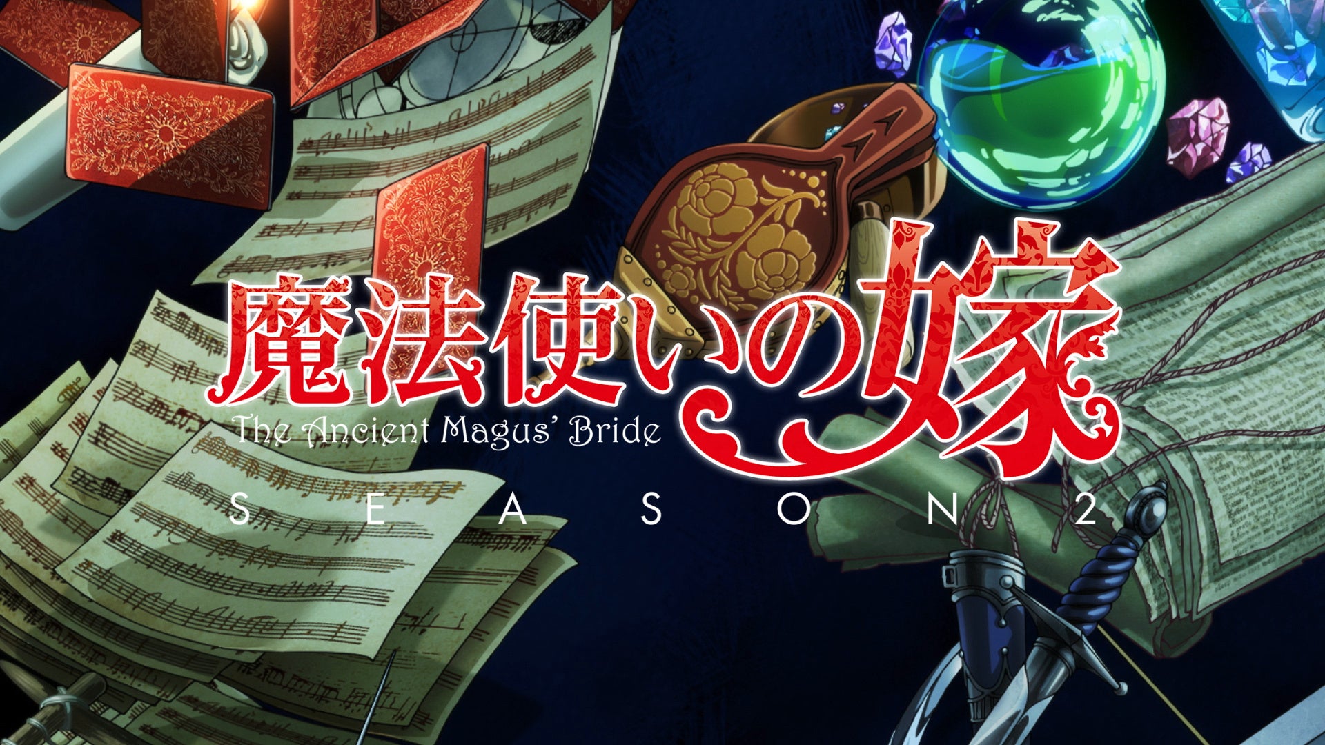 「魔法使いの嫁 SEASON2」のノンクレジットOP&ED映像が公開!JUNNAとeddaの楽曲に乗せ、新キャラクターとチセたちの活躍が描かれる。4月6日から放送開始、Prime VideoやひかりTVでも配信。 「魔法使いの嫁 SEASON2」のノンクレジットOP&ED映像が公開!JUNNAとeddaの楽曲に乗せ、新キャラクターとチセたちの活躍が描かれる。4月6日から放送開始、Prime VideoやひかりTVでも配信。