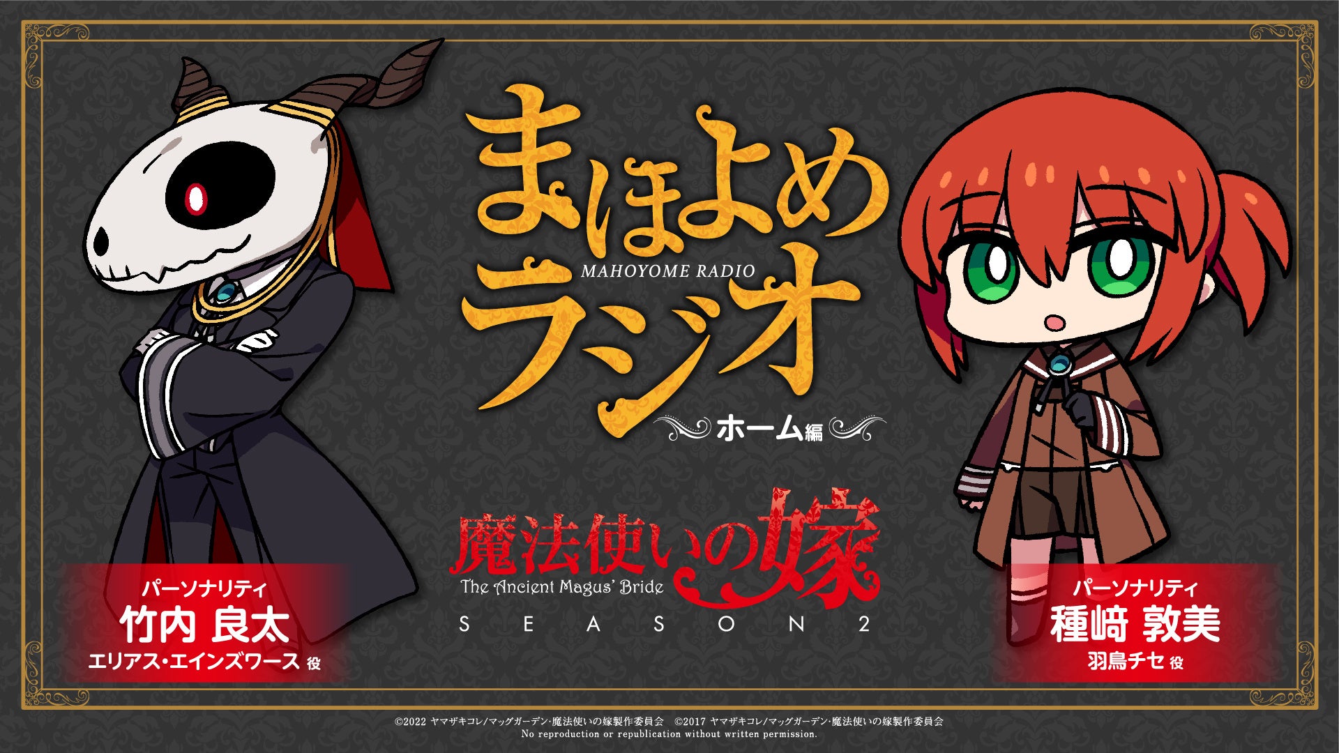 TVアニメ「魔法使いの嫁 SEASON2」第2クール 2023年10月5日より