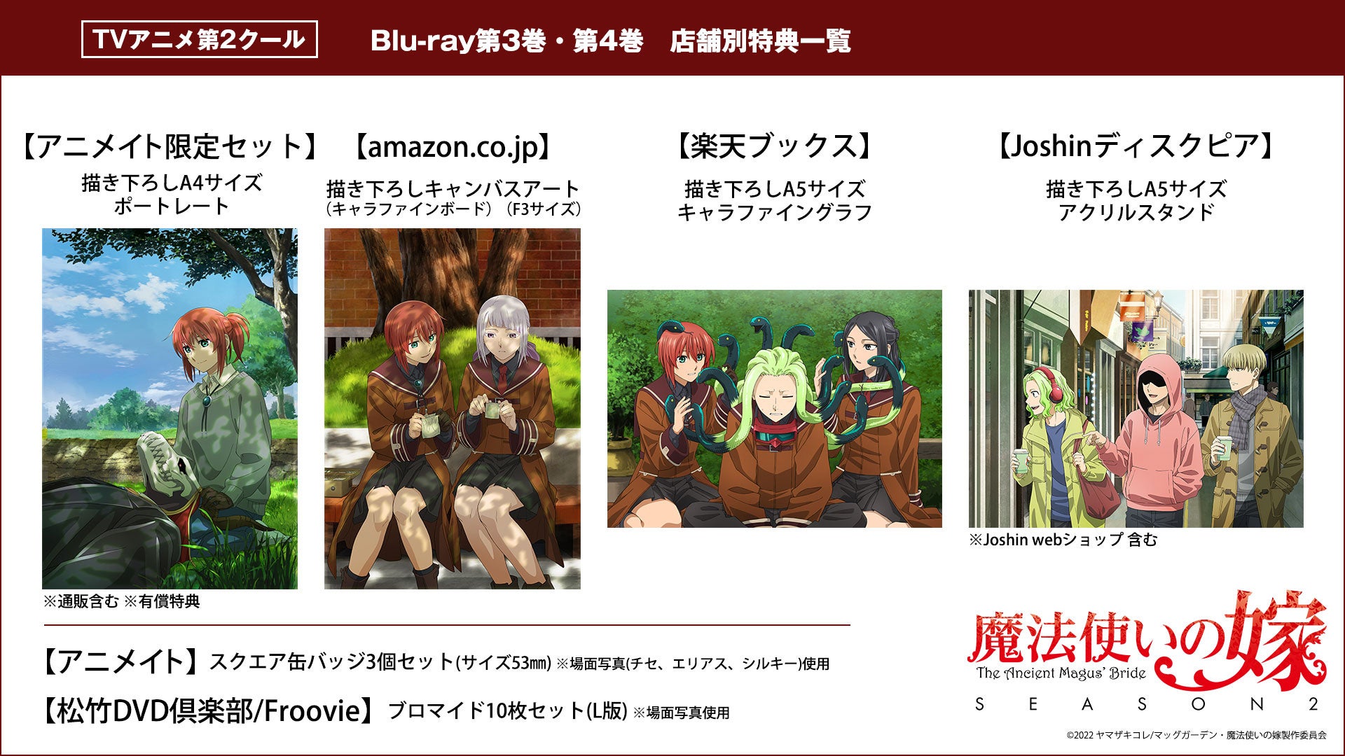 TVアニメ「魔法使いの嫁 SEASON2」第2クールノンクレジット