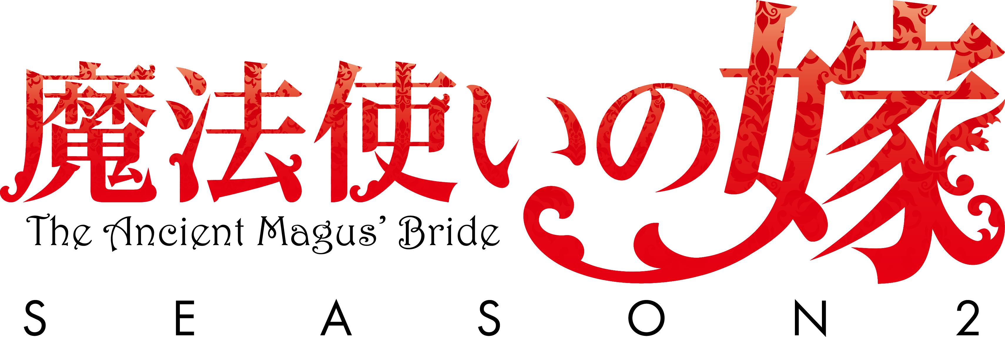TVアニメ「魔法使いの嫁 SEASON2」第2クールノンクレジット
