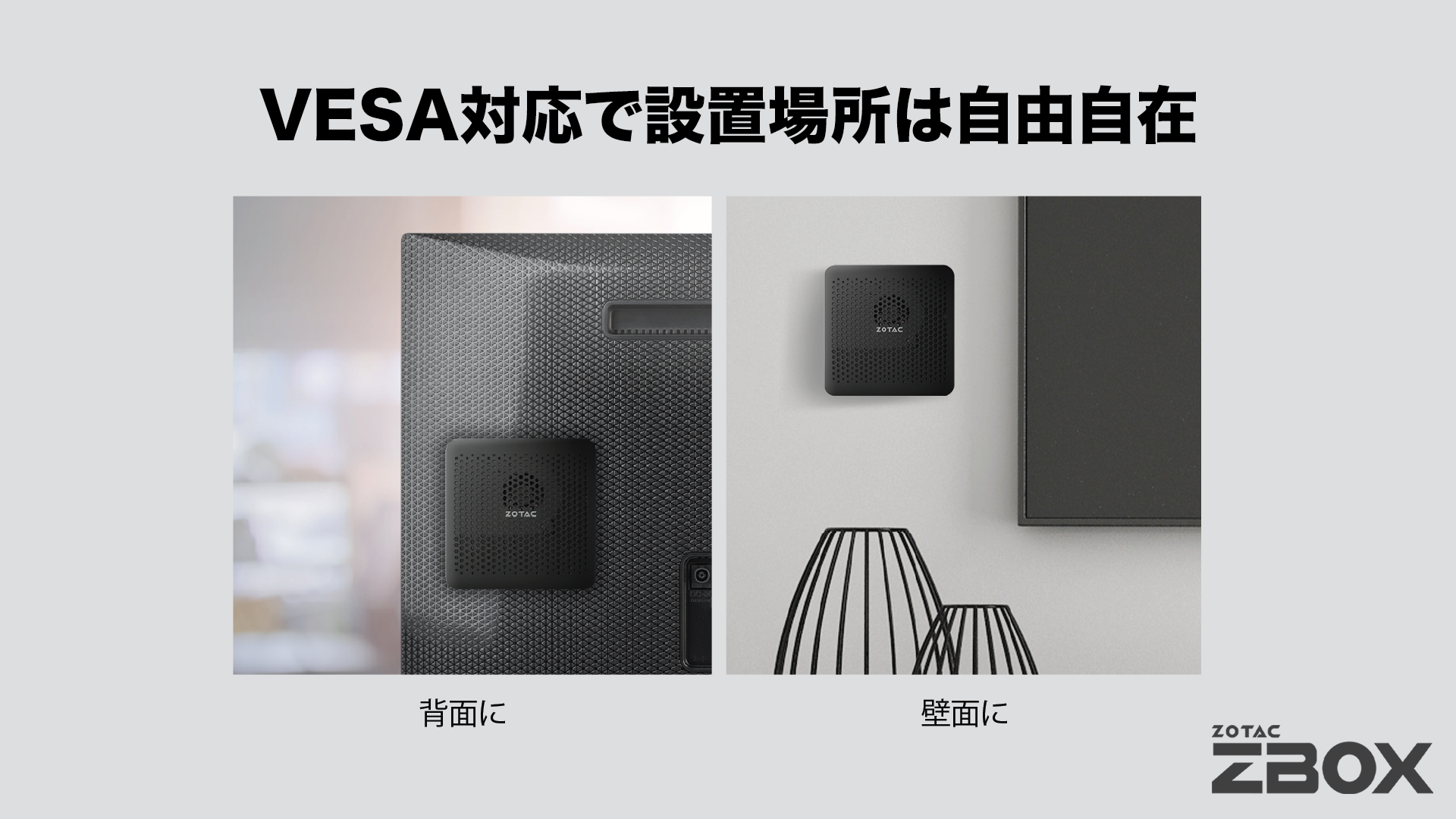 ZOTAC NEWS】ZOTAC、第11世代Core i7 CPUを搭載する、VESAマウントで