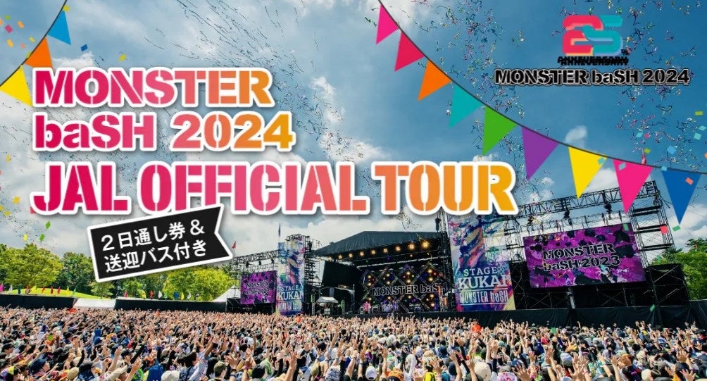中四国最大級の野外ロックフェスティバル「MONSTER baSH 2024