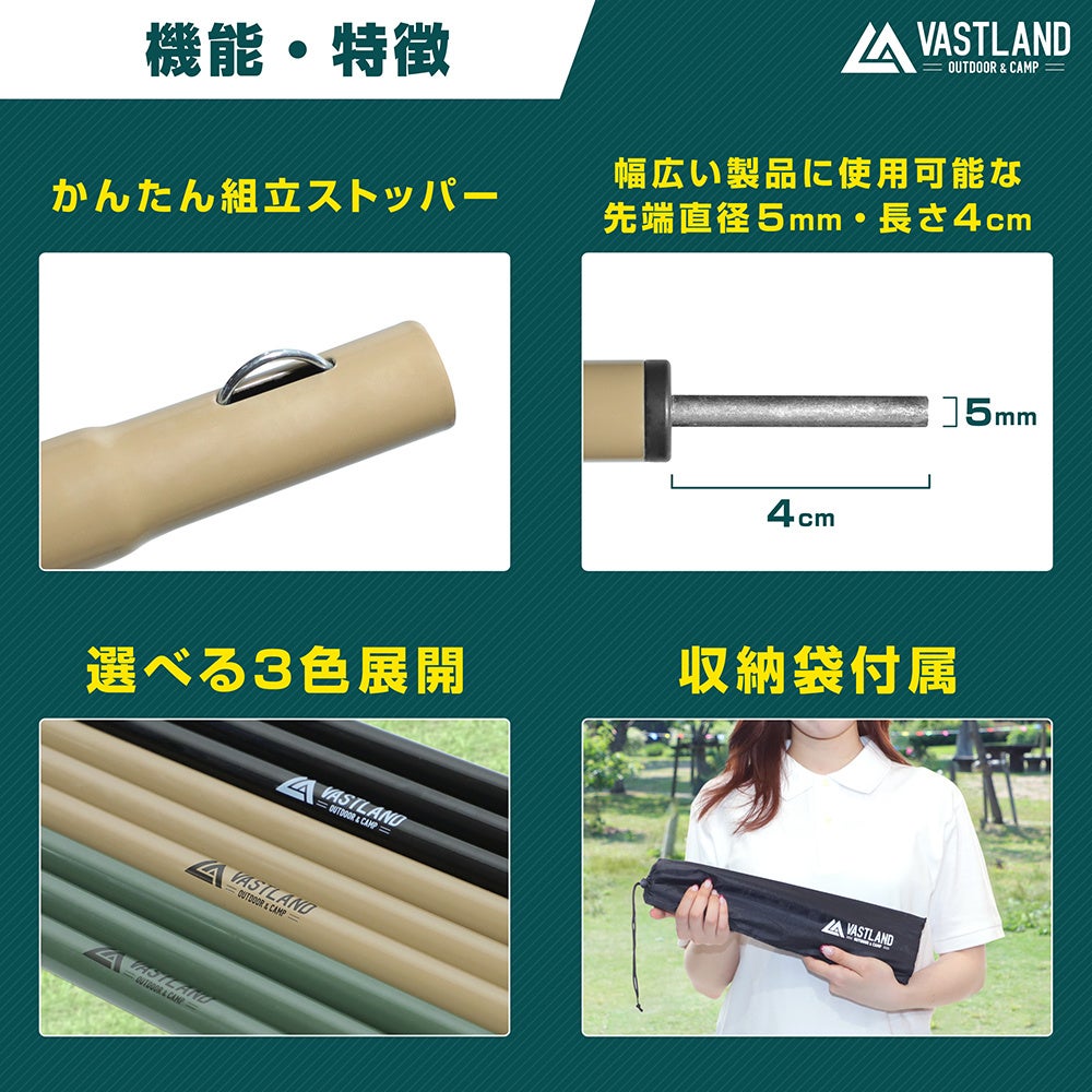 キャンプ・アウトドア用品ブランド「VASTLAND」、4種類の長さ