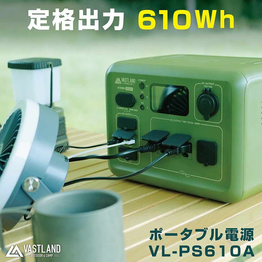 キャンプ・アウトドア用品ブランド「VASTLAND」、「ポータブル