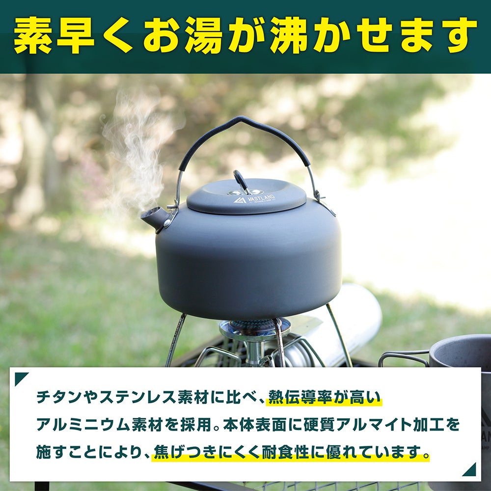 キャンプ アウトドア用品ブランド Vastland アルミニウム素材を採用し 本体表面に硬質アルマイト加工を施した キャンプケトル 700ml 1300ml を22年5月21日 土 に発売 Vastland株式会社のプレスリリース キャンプ アウトドア用品ブランド Vastland アルミニウム素材を採用し 本体表面に硬質アルマイト加工を施した キャンプケトル 700ml 1300ml を22年5月21日 土 に発売 Vastland株式会社のプレスリリース