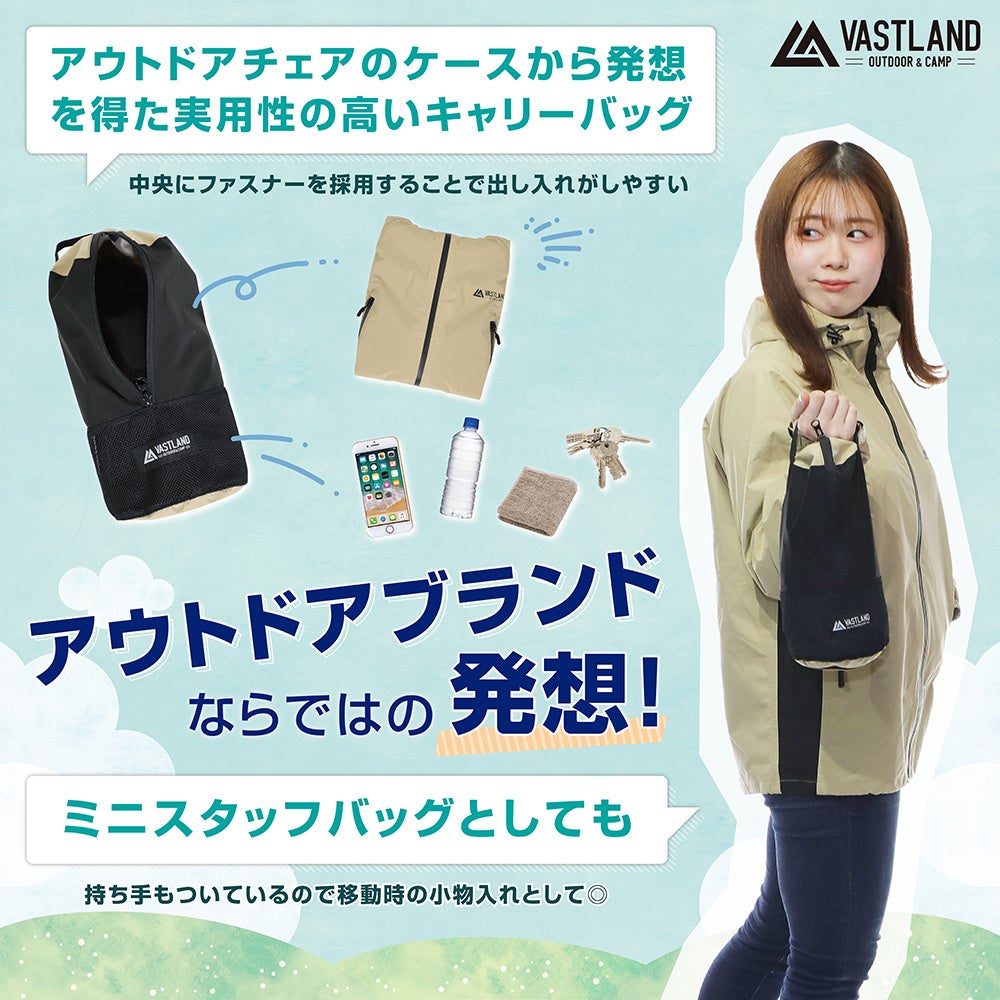 キャンプ・アウトドア用品ブランド「VASTLAND」、“実用的で