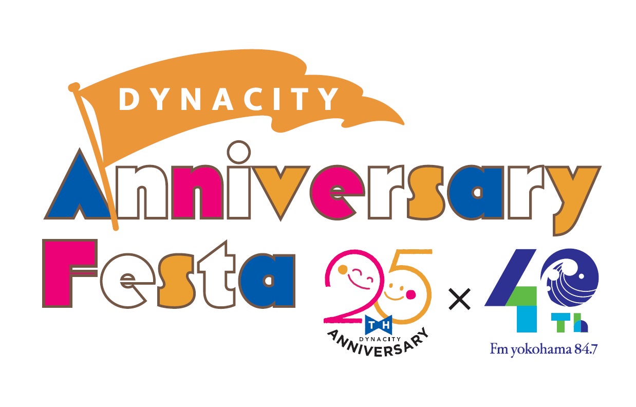 ダイナシティ(小田原)25周年を記念してFMヨコハマとコラボイベント「ダイナシティ25周年Anniversary Festa 25th×40th」を開催決定!